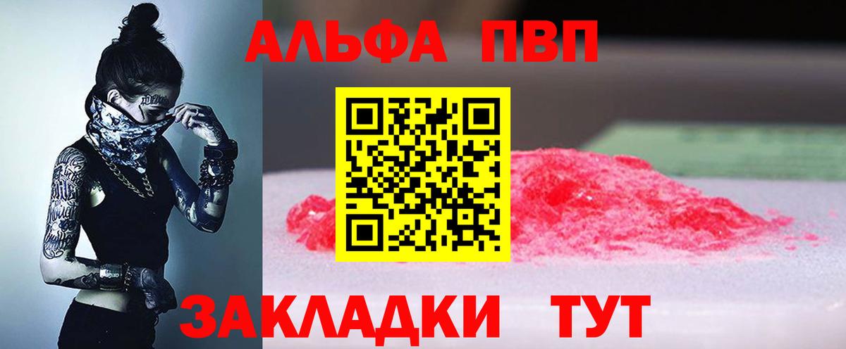 Alpha PVP Соль  А ПВП СК КРИС  Астрахань  Вход с VPN 