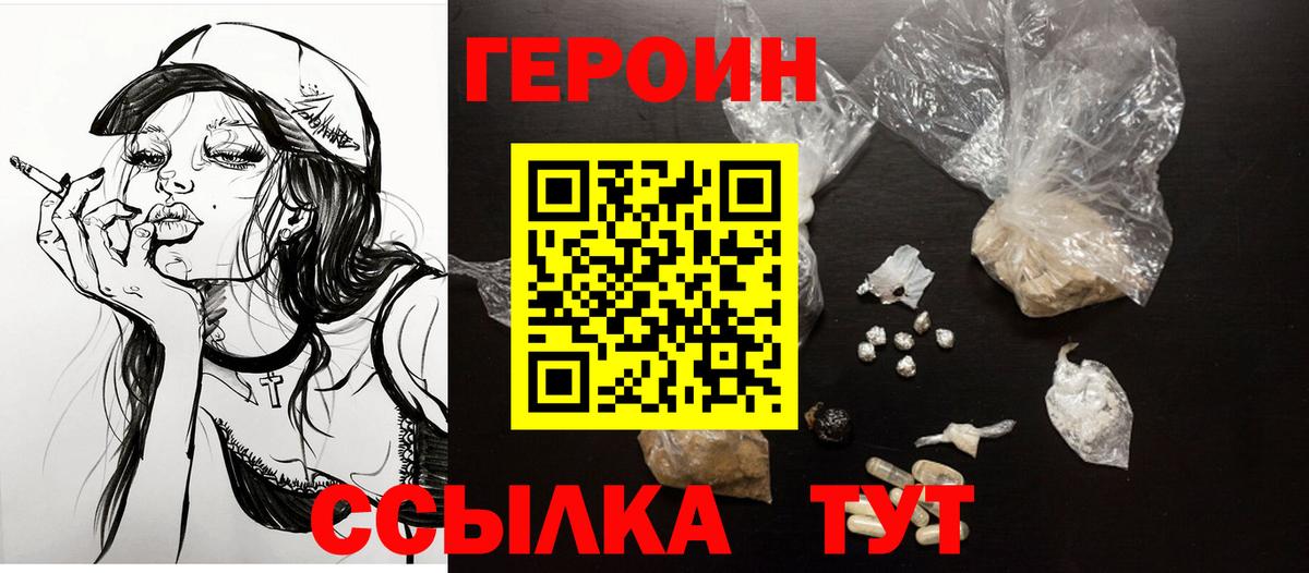 Героин белый  Вход с VPN  Астрахань 