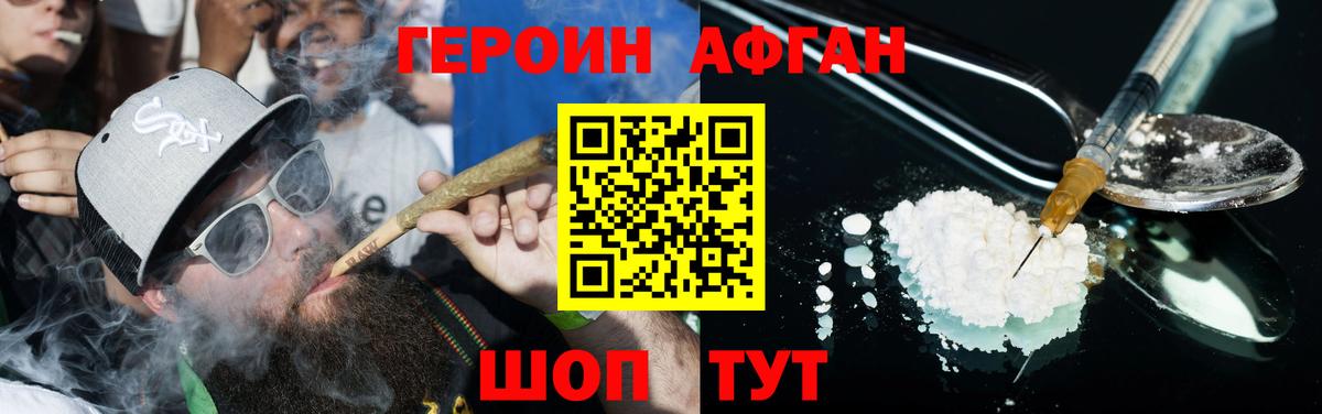 ГЕРОИН белый Астрахань