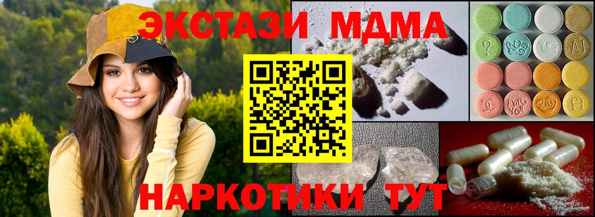 МДМА кристаллы Астрахань