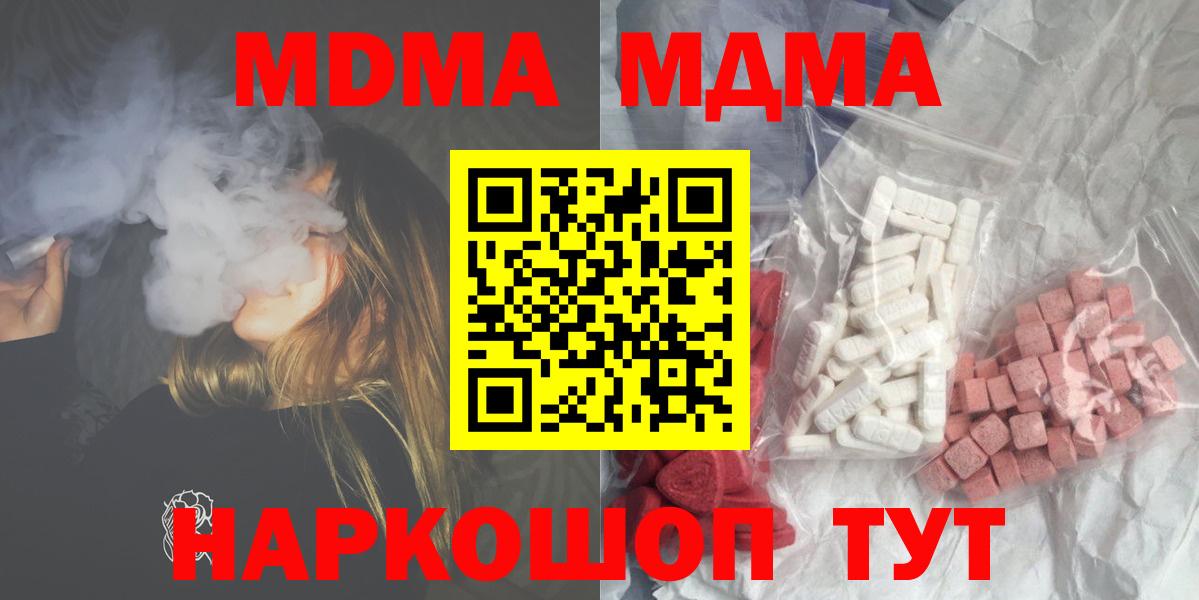 MDMA молли  Вход с VPN  МДМА Molly  MDMA  Астрахань 