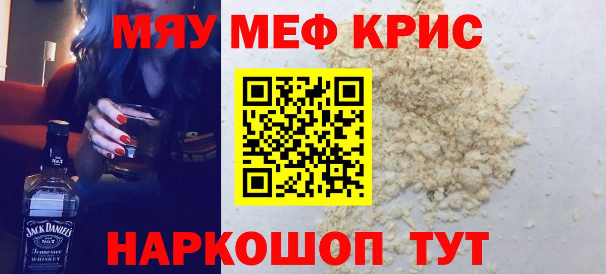 Мефедрон мука Астрахань