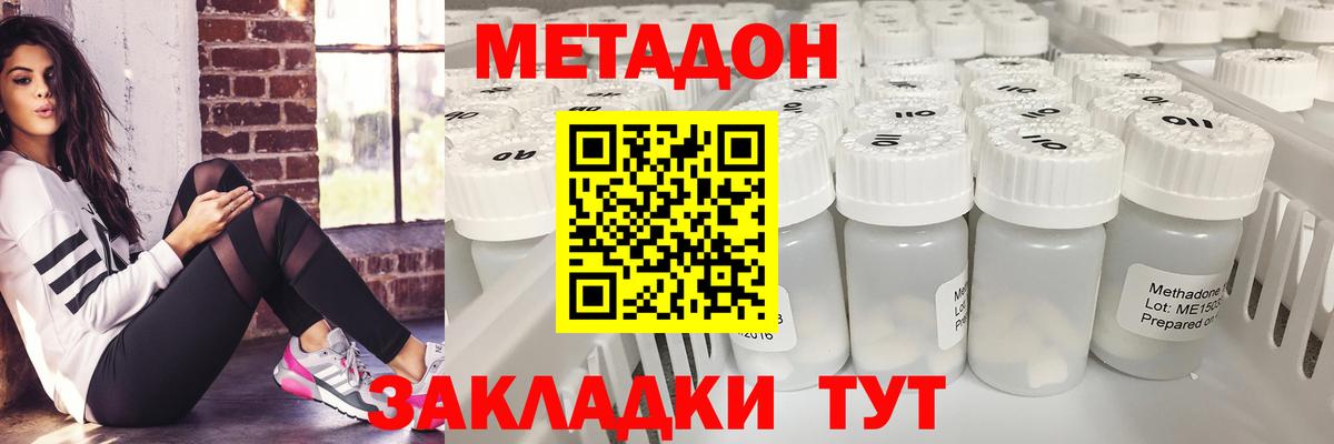 МЕТАДОН белоснежный Астрахань