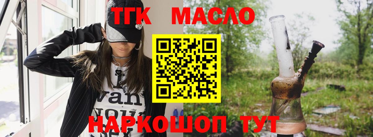 Астрахань  Дистиллят ТГК THC oil  ТГК вейп  Вход с VPN 